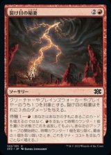 画像: 【JPN/2X2】裂け目の稲妻/Rift Bolt