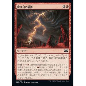 画像: 【JPN/2X2】裂け目の稲妻/Rift Bolt