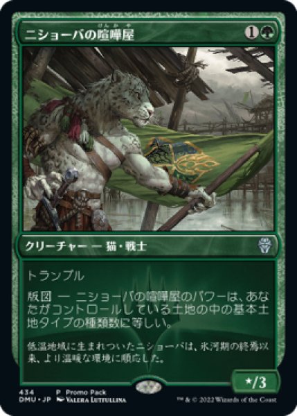 画像1: 【JPN/DMU/PRM】ニショーバの喧嘩屋/Nishoba Brawler (1)