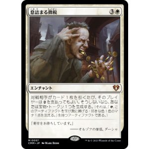 画像: 【JPN/CMM】息詰まる徴税/Smothering Tithe