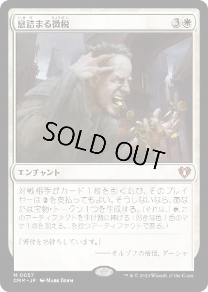 画像1: 【JPN/CMM】息詰まる徴税/Smothering Tithe (1)