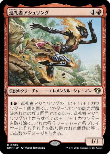 画像1: 【JPN/CMM】巡礼者アシュリング/Ashling the Pilgrim (1)