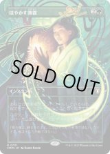 画像: 【JPN/CMM-BF】ぼやかす薄霧/Obscuring Haze【ボーダーレス】