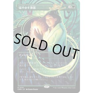 画像: 【JPN/CMM-BF】ぼやかす薄霧/Obscuring Haze【ボーダーレス】