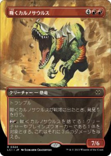 画像1: 【JPN/LCI-BF】嘶くカルノサウルス/Trumpeting Carnosaur [赤] 『R』【ボーダーレス】 (1)