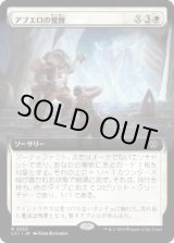 画像: 【JPN/LCI-BF/Foil★】アブエロの覚醒/Abuelo's Awakening [白] 『R』【拡張アート】