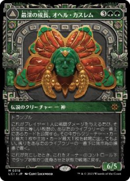 画像1: 【JPN/LCI-BF/FOIL★】最深の成長、オヘル・カスレム/Ojer Kaslem, Deepest Growth [緑] 『M』【ショーケース】 (1)