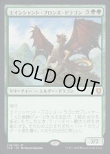 画像: 【JPN/CLB】エインシャント・ブロンズ・ドラゴン/Ancient Bronze Dragon
