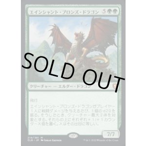 画像: 【JPN/CLB】エインシャント・ブロンズ・ドラゴン/Ancient Bronze Dragon