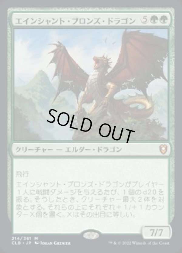 画像1: 【JPN/CLB】エインシャント・ブロンズ・ドラゴン/Ancient Bronze Dragon
