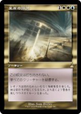 画像: 【JPN/RVR/FOIL★】至高の評決/Supreme Verdict【旧枠】