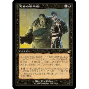 画像: 【JPN/RVR/FOIL★】冥府の教示者/Infernal Tutor【旧枠】