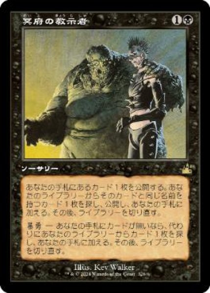 画像1: 【JPN/RVR/FOIL★】冥府の教示者/Infernal Tutor【旧枠】 (1)