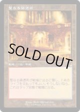 画像: 【JPN/RVR】聖なる鋳造所/Sacred Foundry【旧枠】