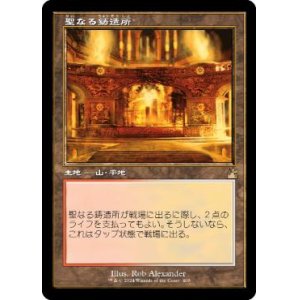 画像: 【JPN/RVR】聖なる鋳造所/Sacred Foundry【旧枠】