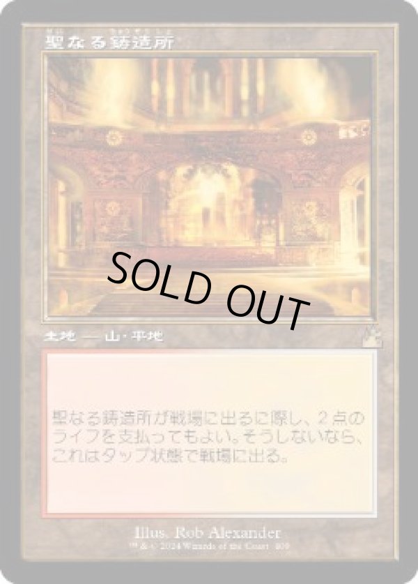 画像1: 【JPN/RVR】聖なる鋳造所/Sacred Foundry【旧枠】