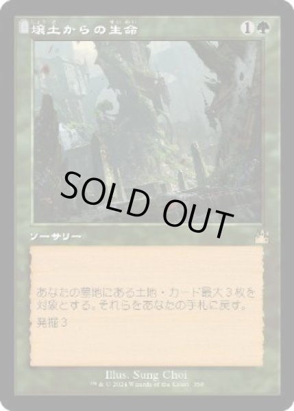画像1: 【JPN/RVR/FOIL★】壌土からの生命/Life from the Loam【旧枠】 (1)