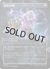画像: 【JPN/LCC/FOIL★】秘儀の印鑑/Arcane Signet【ボーダーレス】