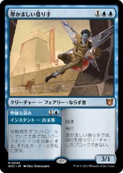 画像1: 【JPN/WOC】厚かましい借り手/Brazen Borrower (1)