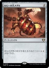 画像: 【JPN/CMM/FOIL★】ルビーの大メダル/Ruby Medallion