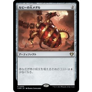 画像: 【JPN/CMM/FOIL★】ルビーの大メダル/Ruby Medallion