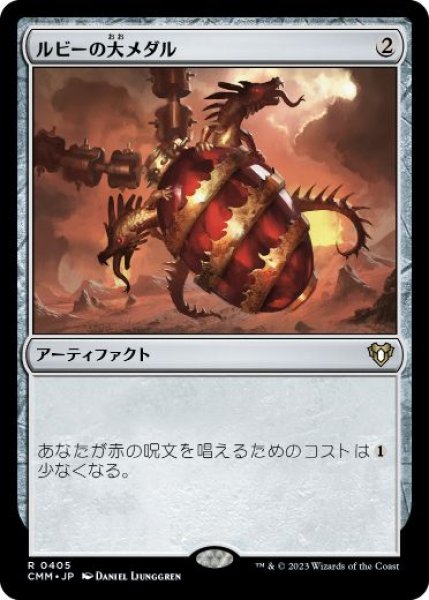 画像1: 【JPN/CMM/FOIL★】ルビーの大メダル/Ruby Medallion (1)