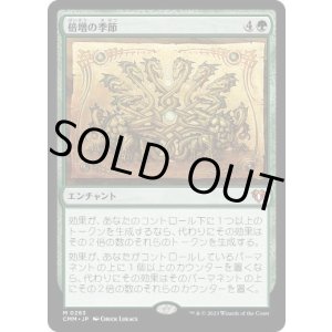画像: 【JPN/CMM】倍増の季節/Doubling Season
