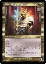 画像: 【JPN/RVR】軍勢の切先、タージク/Tajic, Legion's Edge【旧枠】