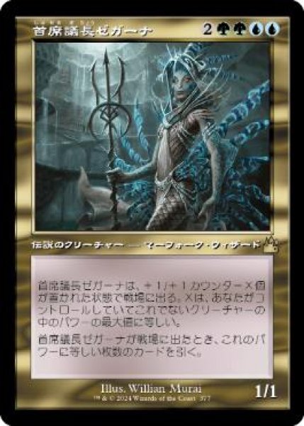 画像1: 【JPN/RVR】首席議長ゼガーナ/Prime Speaker Zegana【旧枠】 (1)