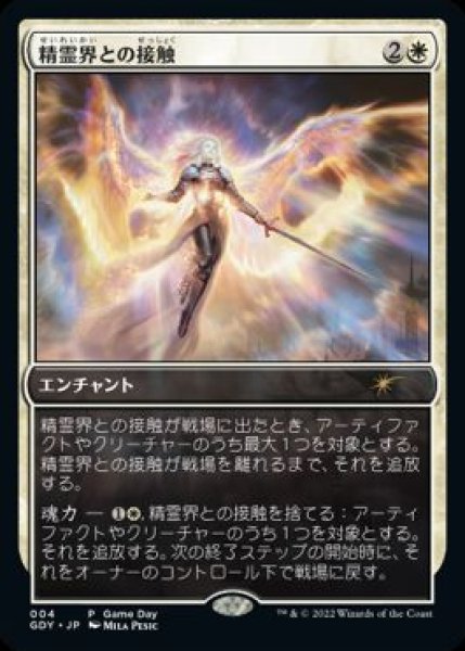 画像1: 【JPN/NEO/PRM】精霊界との接触/Touch the Spirit Realm【ゲームデー】 (1)