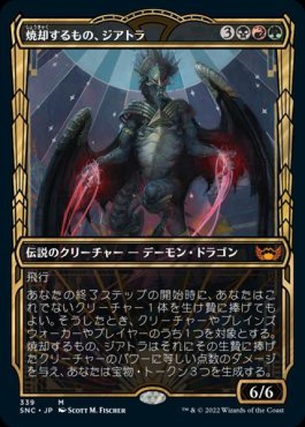 画像1: 【JPN/SNC-BF】焼却するもの、ジアトラ/Ziatora, the Incinerator [マルチ] 『M』【ショーケース】 (1)