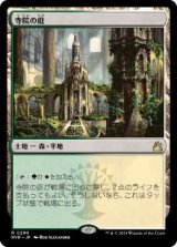 画像: 【JPN/RVR/FOIL★】寺院の庭/Temple Garden