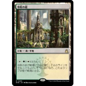 画像: 【JPN/RVR/FOIL★】寺院の庭/Temple Garden