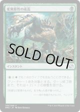 画像: 【JPN/MM2】変異原性の成長/Mutagenic Growth
