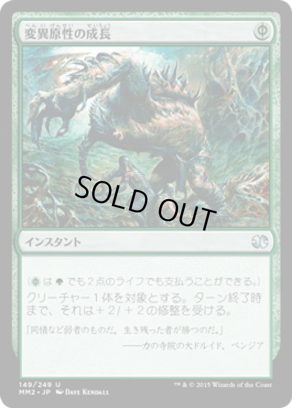画像1: 【JPN/MM2】変異原性の成長/Mutagenic Growth