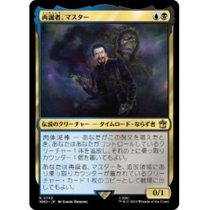 画像: 【JPN/WHO/FOIL★】再誕者、マスター/The Master, Formed Anew