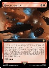 画像: 【JPN/WHO-BF/FOIL★】迫りくるフラックス/Impending Flux【拡張アート】