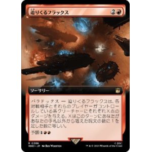 画像: 【JPN/WHO-BF/FOIL★】迫りくるフラックス/Impending Flux【拡張アート】