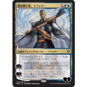 画像: 【JPN/WAR】時を解す者、テフェリー/Teferi, Time Raveler 『R』  [マルチ] ■絵違い■