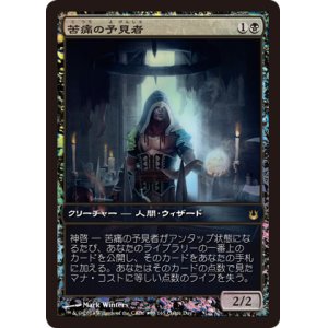 画像: 【JPN/BNG/PRM/FOIL★】苦痛の予見者/Pain Seer【ゲームデー】