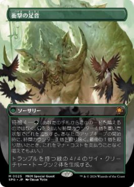 画像1: 【JPN/SPG】衝撃の足音/Crashing Footfalls [緑] 『M』 (1)