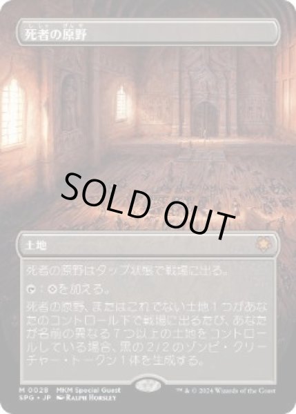 画像1: 【JPN/SPG】死者の原野/Field of the Dead [土地] 『M』   (1)