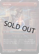 画像: 【JPN/SPG】ギャンブル/Gamble [赤] 『M』