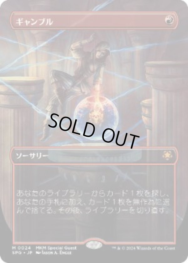 画像1: 【JPN/SPG】ギャンブル/Gamble [赤] 『M』