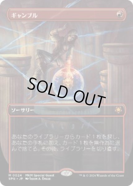 画像1: 【JPN/SPG】ギャンブル/Gamble [赤] 『M』 (1)