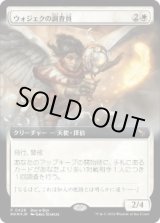 画像: 【JPN/MKM/PRM/FOIL★】ウォジェクの調査員/Wojek Investigator【BOXプロモ】