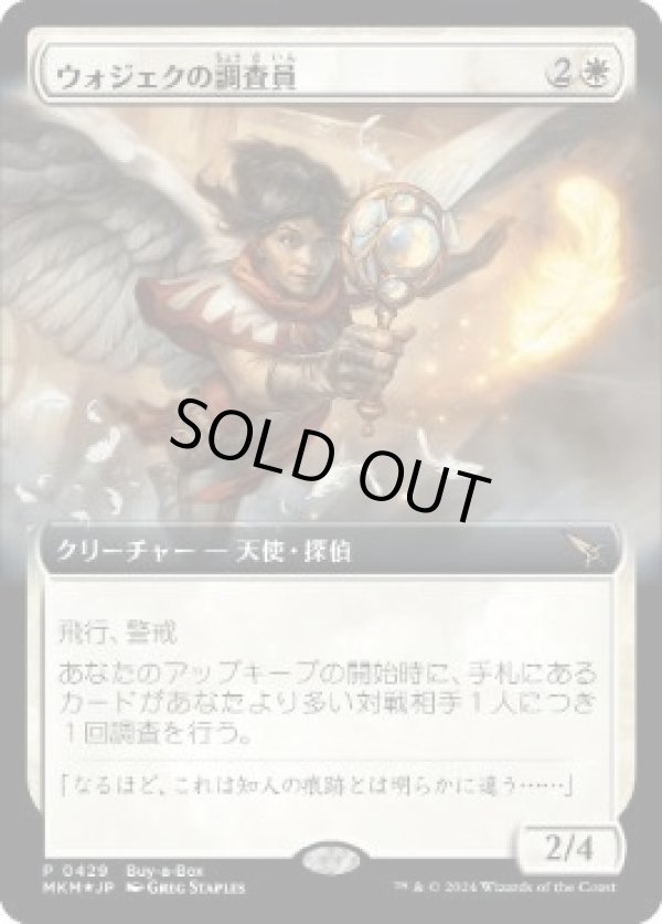 画像1: 【JPN/MKM/PRM/FOIL★】ウォジェクの調査員/Wojek Investigator【BOXプロモ】