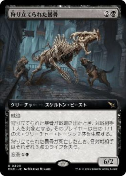 画像1: 【JPN/MKM-BF】狩り立てられた暴骨/Hunted Bonebrute [黒] 『R』【拡張アート】 (1)