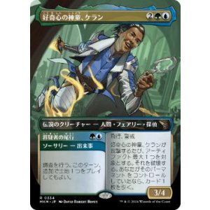 画像: 【JPN/MKM-BF】好奇心の神童、ケラン/Kellan, Inquisitive Prodigy // Tail the Suspect [マルチ] 『R』【ボーダーレス】