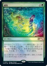 画像: 【JPN/PRM/FOIL★】耕作/Cultivate【その他プロモ】